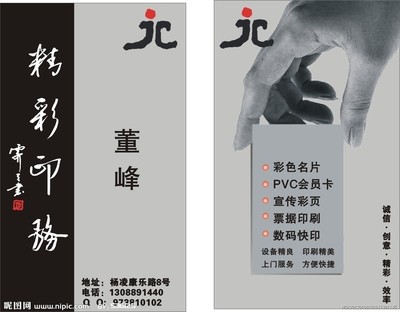 精彩印務(wù)名片圖片